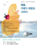 거제바다미술제 예술, 거제의 희망을 그리다