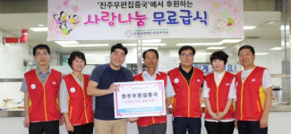 진주우편집중국 무료급식 사랑나눔