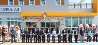 고성 회화면사무소 신 청사 준공식 개최