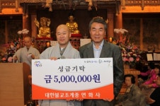 진주 연화사 좋은세상에 500만원 기탁