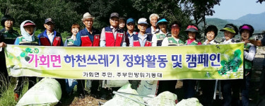 합천 가회면 환경정화활동 펼쳐