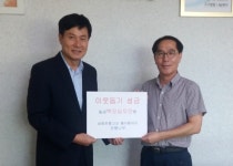 밀양 삼랑진중 이웃돕기 성금 기탁