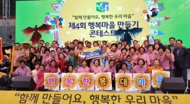 밀양시, 봉대마을 행복마을 만들기 대통령상 수상