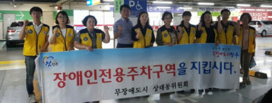 진주 상대동 무장애도시 홍보활동