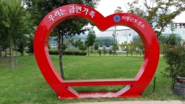의령군 금연가족 포토존·금연 조형물 설치