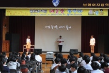 남해군 나의 꿈을 찾아서 진로뮤지컬 개최