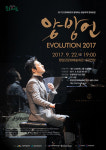 양방언 Evolution 2017 함양 공연