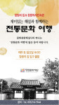 창원의 집&창원역사민속관 전통문화 해설투어