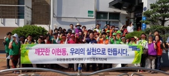 진주 이현동 조직단체 대청소 실시