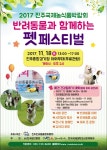 진주국제농식품박람회 펫 페스티벌 연다