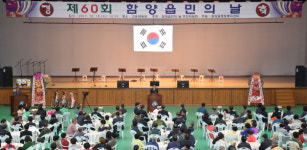 함양읍 승격 60주년 읍민의 날 행사