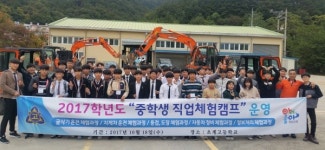 합천 초계고 중학생 직업체험 캠프 성료