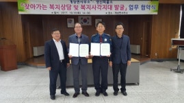 창녕 계성면-영산파출소 복지사각지대 발굴 협약