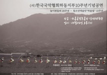 하동 국악협회·하울림 10주년 기념 한마당 잔치