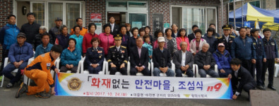 함양소방서 화재없는 안전마을 지정 행사