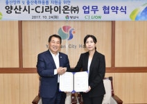 양산시-CJ라이온(주) 출산장려 업무협약