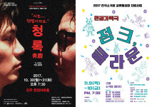 진주 현장아트홀-구미 소극장 공터다 교류공연