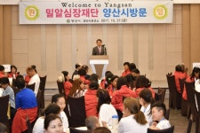 밀알심장재단 양산시 방문