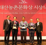 도농기원 제26회 대산농촌문화상 수상