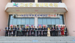고성서 대한민국 행촌서예대전 시상식