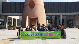 함안교육지원청 다솜누리 봉사회 따뜻한 동행