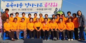 합천 청덕면 우곡마을 정자나무 음악회