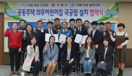 거제시 공동주택 의무어린이집 국공립 설치 협약