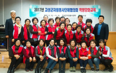 고성군자원봉사단체협의회 역량강화교육 실시