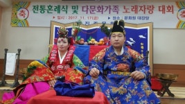 진주문화원 전통혼례로 백년해로 기원