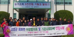 고성 회화면 이장협 산업시찰 실시