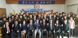진주시 읍·면·동 재향군인회 총회