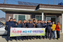산청 LPG協·가스안전공사 동절기 가스시설개선 봉사활동