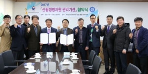 경상대 산림청 산림생명자원 관리기관 선정