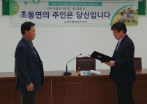 밀양 초동면 마을이장 명예 산불감시원 위촉