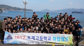 합천 초계고 사제동행 취업캠프 성료