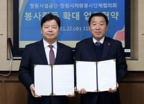 창원시설공단-창원시자원봉사단체協 MOU 체결