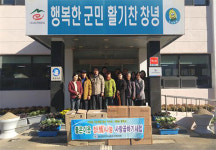 창녕 성산면 정나눔 사랑곱하기 사업 실시