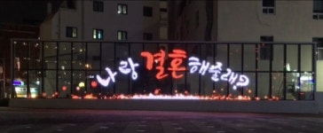 창원 오동동 문화광장 미디어 글라스 인기