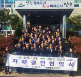 밀양 교동-진도 조도면 자매결연 협약식 개최