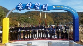 거제 용산쉼터 개장식·상문동민 화합 한마당 성황