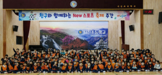 진주 서진초 뉴스포츠 축제 개최