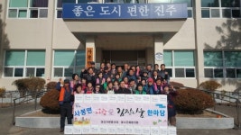 진주 사봉면 사랑愛 김장나눔 하나되다