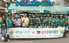 거제 새마을지도자 수양동협의회 해외봉사 실시