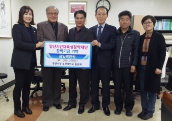 양산시청 부산대 동문회 장학기금 기탁