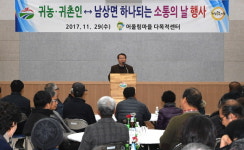 거창 남상면 2017년 귀농·귀촌인의 날 행사