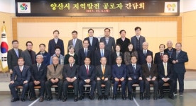 양산시 지역발전 공로자 간담회 개최