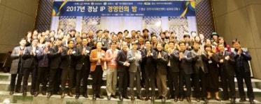 창원·진주상의 2017 경남 IP 경영인의 밤 개최
