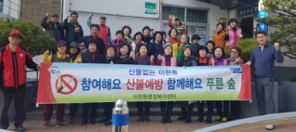 진주 숙호산 등산로 일대서 산불예방 캠페인