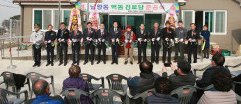 사천 남양동 벽동마을 경로당 준공식 가져