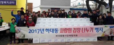 진주 하대동 따뜻한 이웃사랑 나눠